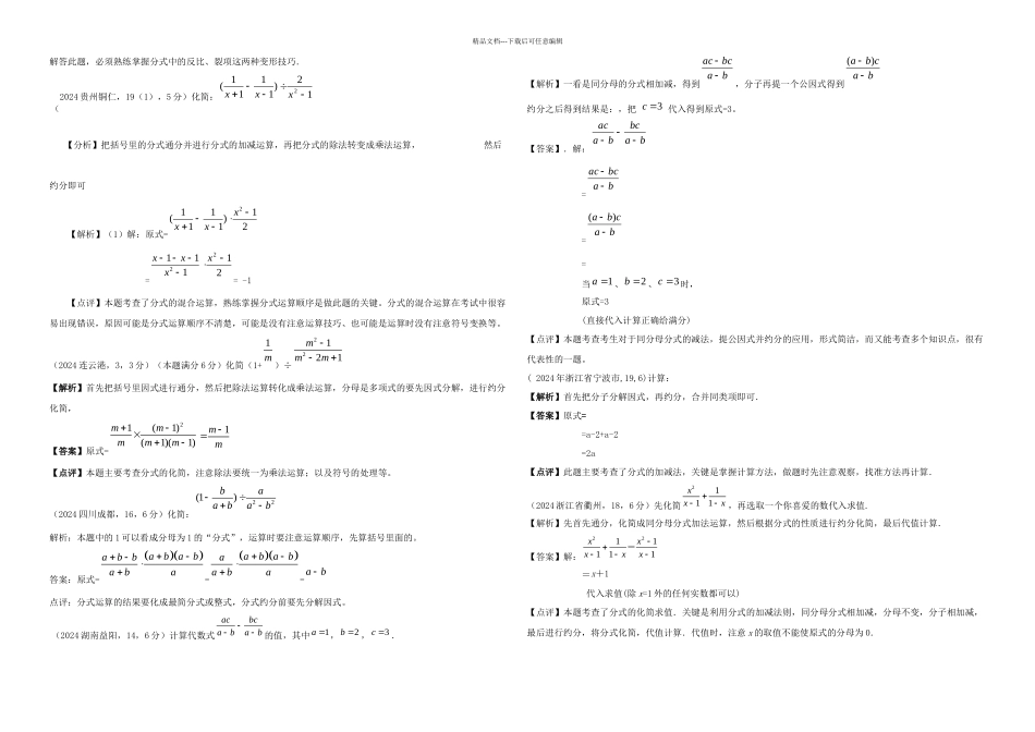 全国各地中考数学解析汇编分式与分式方程_第3页