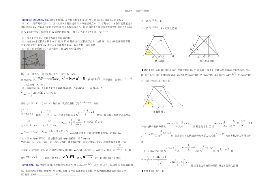 全国各地中考数学解析汇编动态型问题A已排_第2页