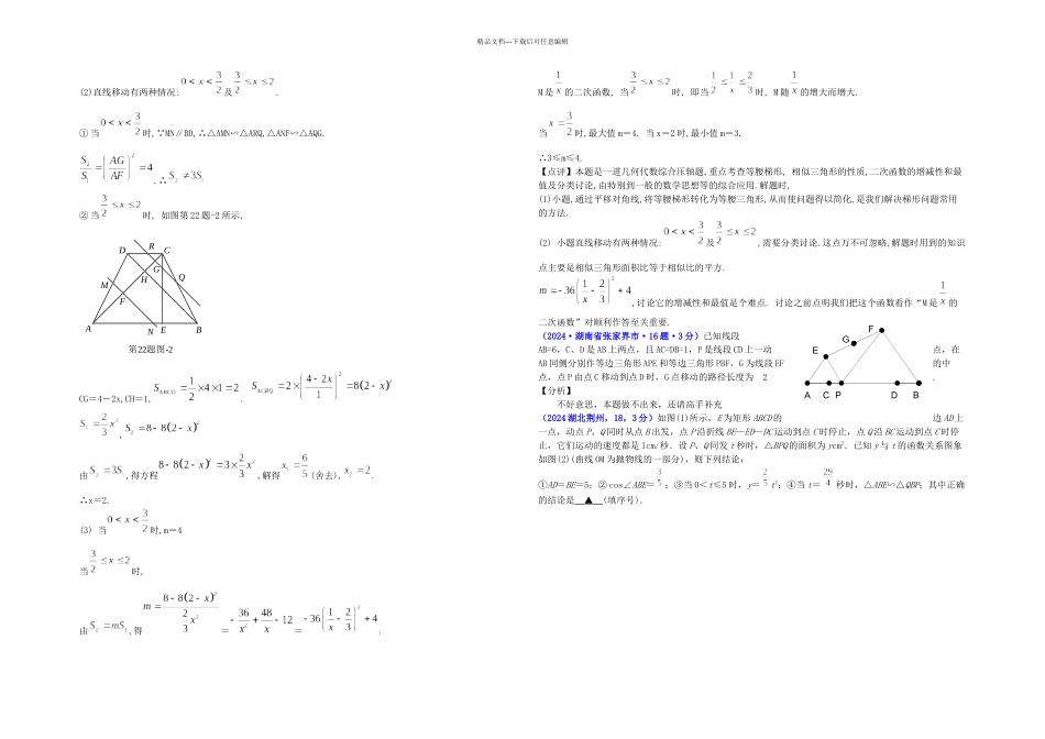 全国各地中考数学解析汇编动态型问题A已排_第3页