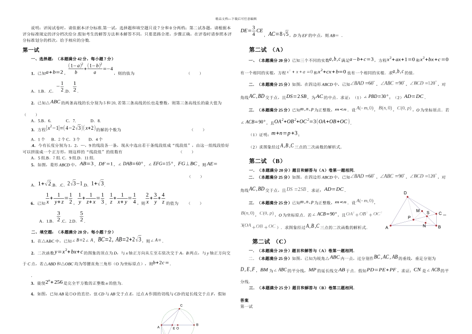 全国初中数学联合竞赛试题及答案_第1页
