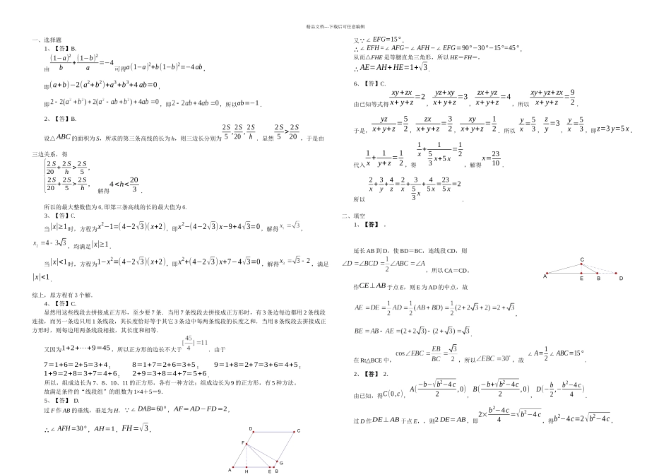 全国初中数学联合竞赛试题及答案_第2页