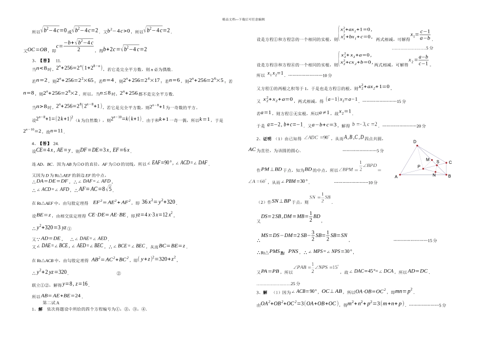 全国初中数学联合竞赛试题及答案_第3页