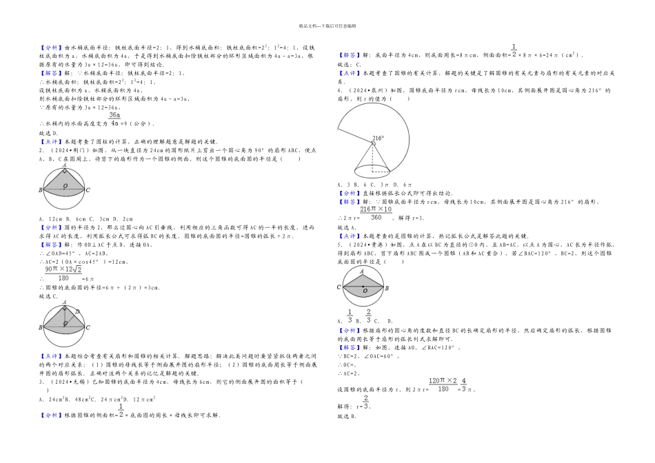 全国各地中考数学试题分类解析汇编专题圆_第3页
