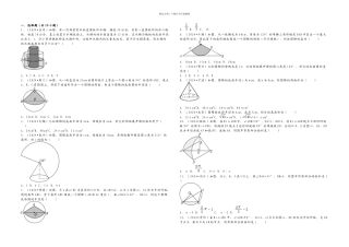 全国各地中考数学试题分类解析汇编专题圆