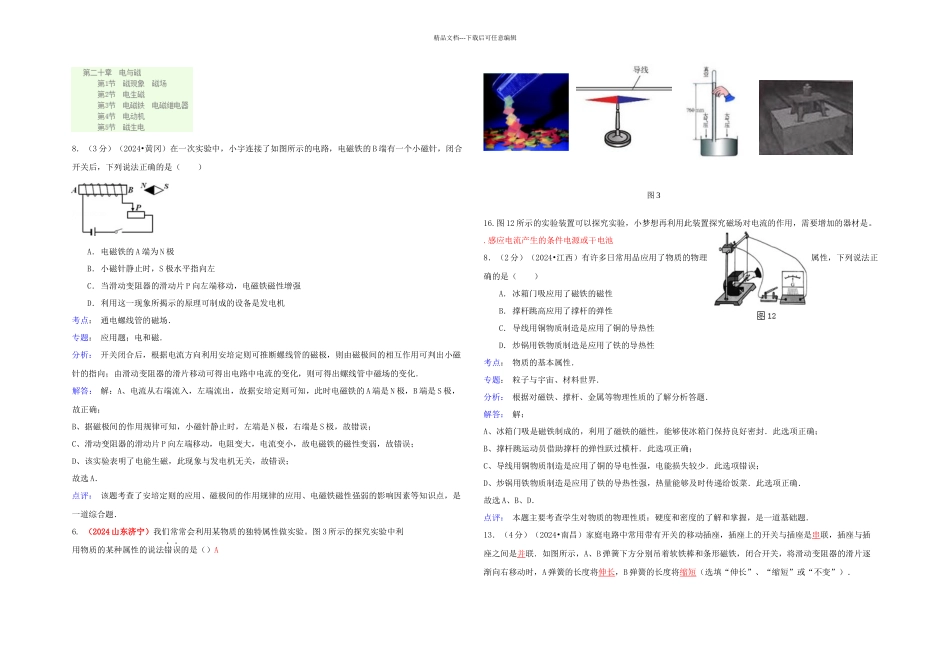 全国各地中考物理分类汇编电与磁_第1页
