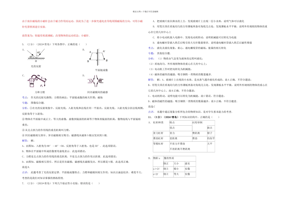 全国各地中考物理分类汇编电与磁_第3页