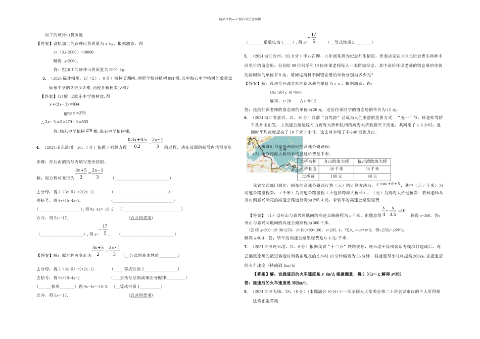 全国各地中考数学试卷试题分类汇编一元一次方程以及应用_第2页