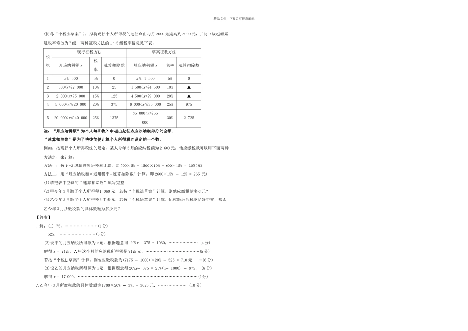 全国各地中考数学试卷试题分类汇编一元一次方程以及应用_第3页