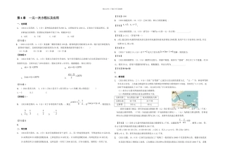 全国各地中考数学试卷试题分类汇编一元一次方程以及应用