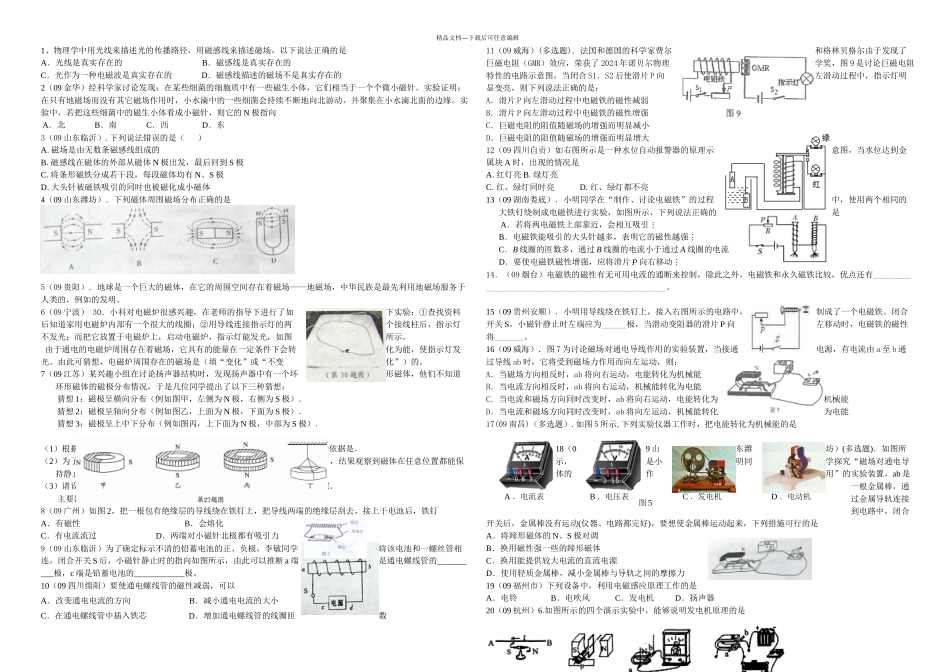 全国各地中考物理试题分类汇编—电磁转换_第1页