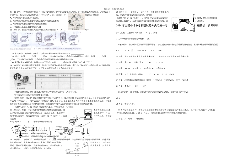 全国各地中考物理试题分类汇编—电磁转换_第2页
