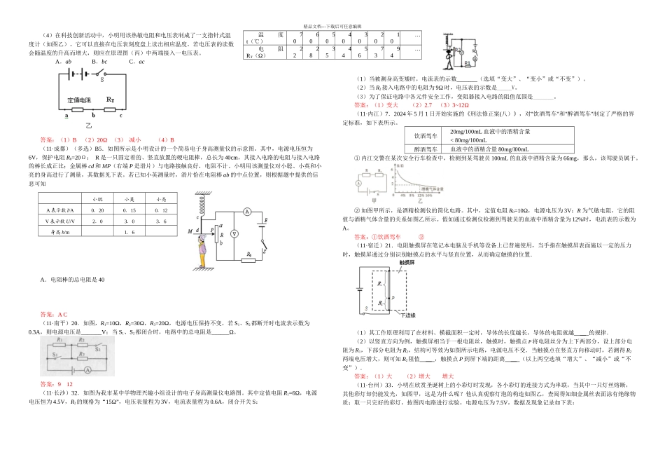 全国各地中考物理试题分类汇编套——欧姆定律的综合应用_第2页