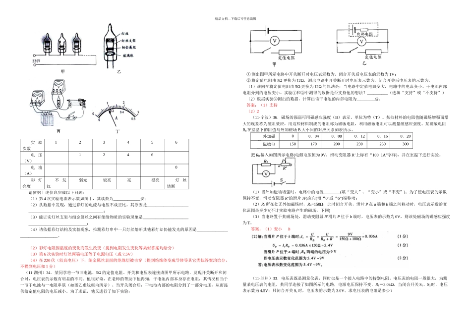 全国各地中考物理试题分类汇编套——欧姆定律的综合应用_第3页