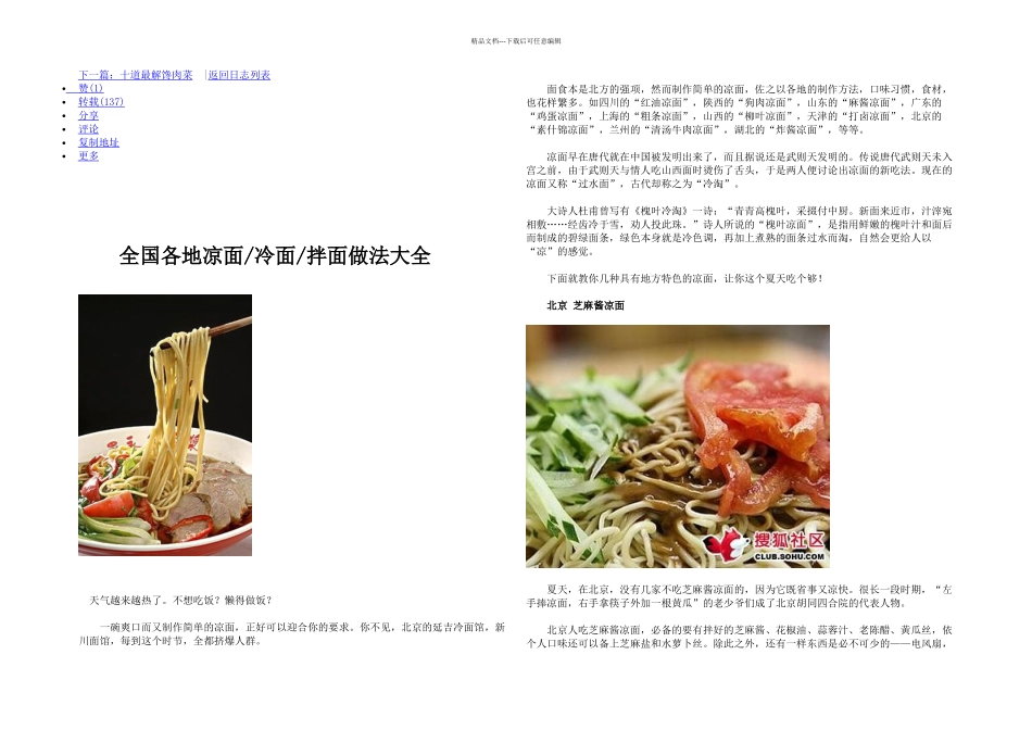 全国各地凉面冷面拌面做法大全_第1页