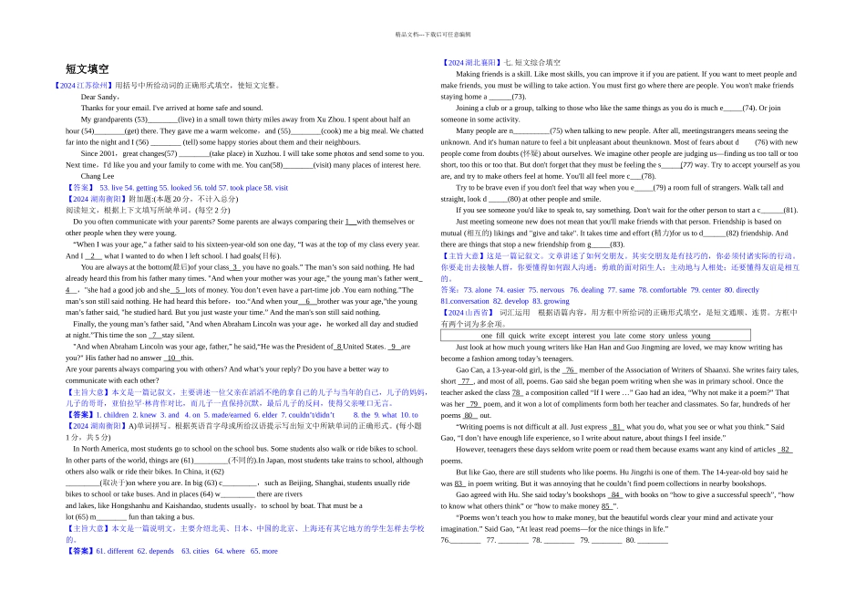 全国各地市中考英语试卷分类解析汇编短文填空_第1页
