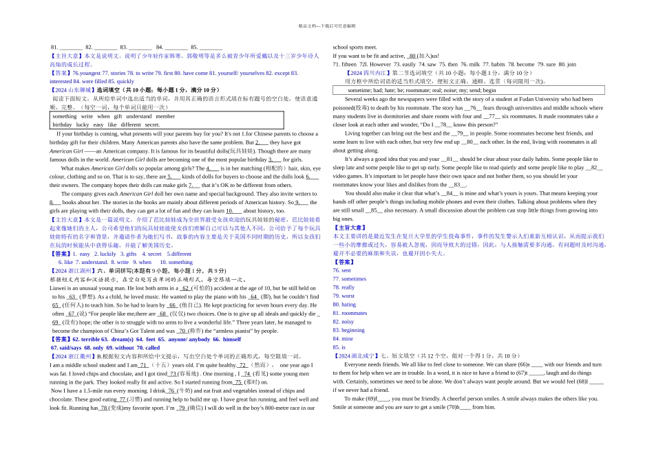 全国各地市中考英语试卷分类解析汇编短文填空_第2页