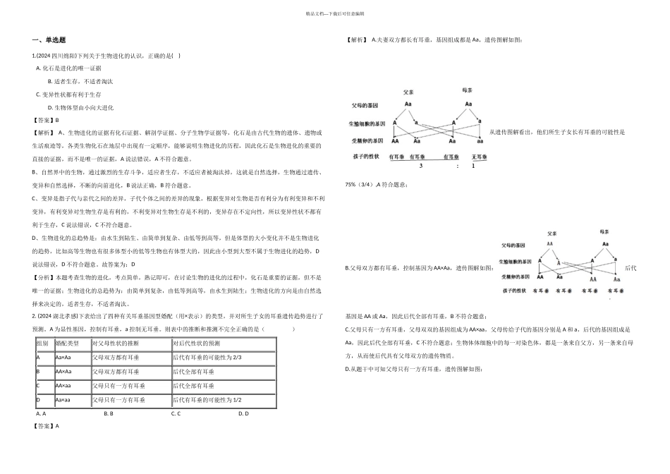 全国各地中考生物真题汇编生物圈中生命的延续与发展解析_第1页