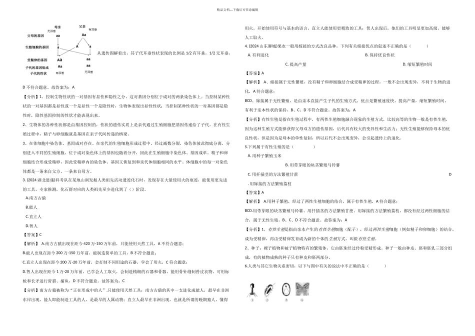 全国各地中考生物真题汇编生物圈中生命的延续与发展解析_第2页