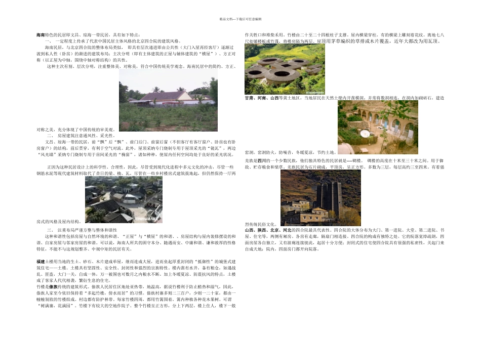 全国各地的特色建筑_第1页