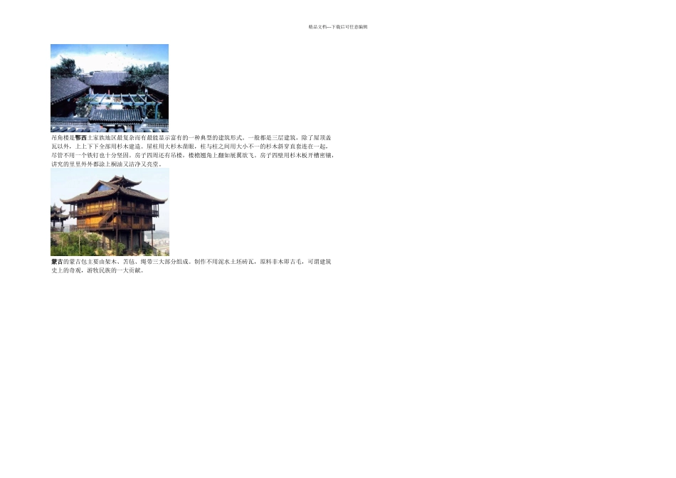 全国各地的特色建筑_第2页