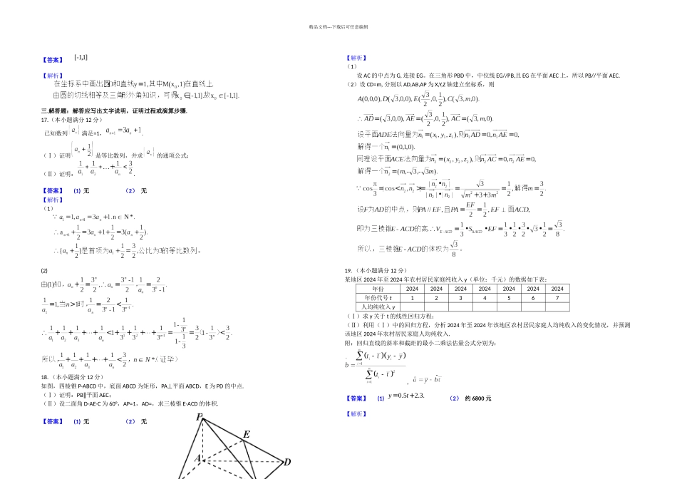 全国卷2理科数学试题及答案_第3页