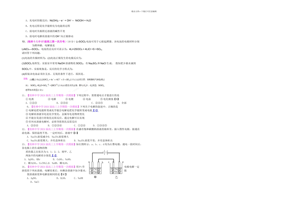 全国各地高三化学试题分类汇编电化学_第2页