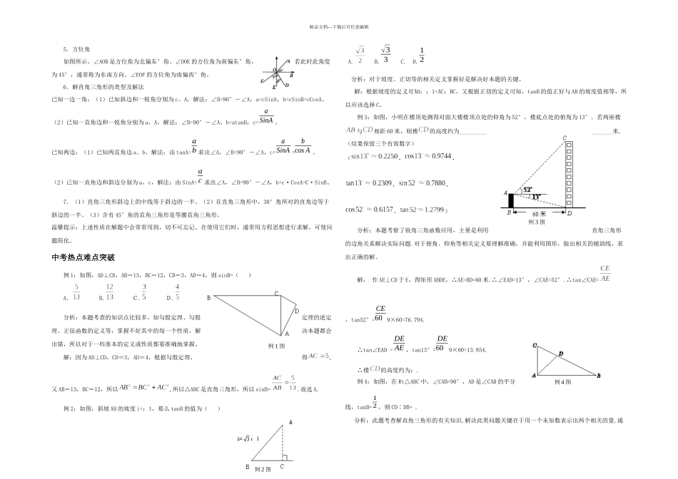 全国各地数学中考试题分类汇编解直角三角形_第2页