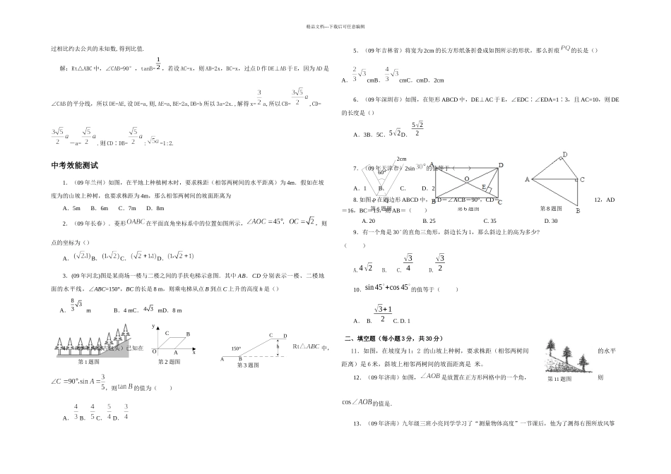 全国各地数学中考试题分类汇编解直角三角形_第3页