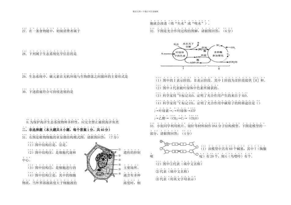 全国各地高中生物会考试卷及答案汇总_第3页