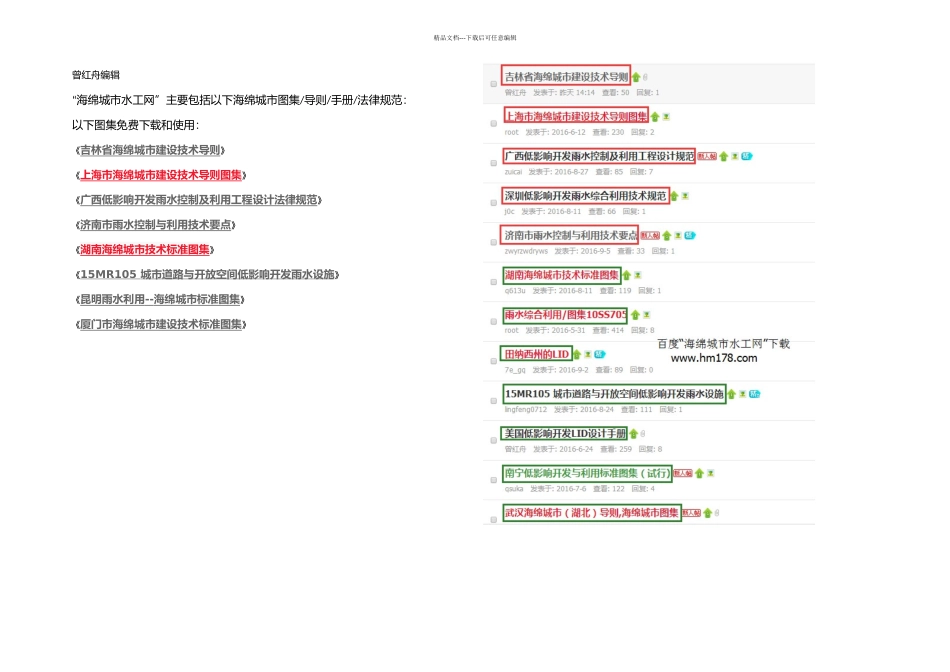 全国各地海绵城市图集导则手册指南规范海绵城市设计手册_第1页