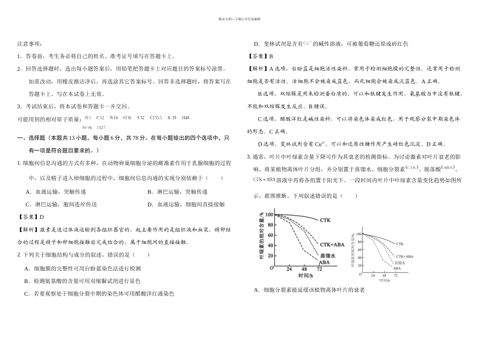 全国卷生物含解析_第1页