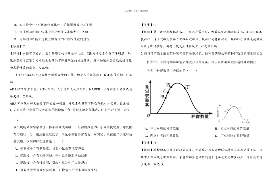 全国卷生物含解析_第2页