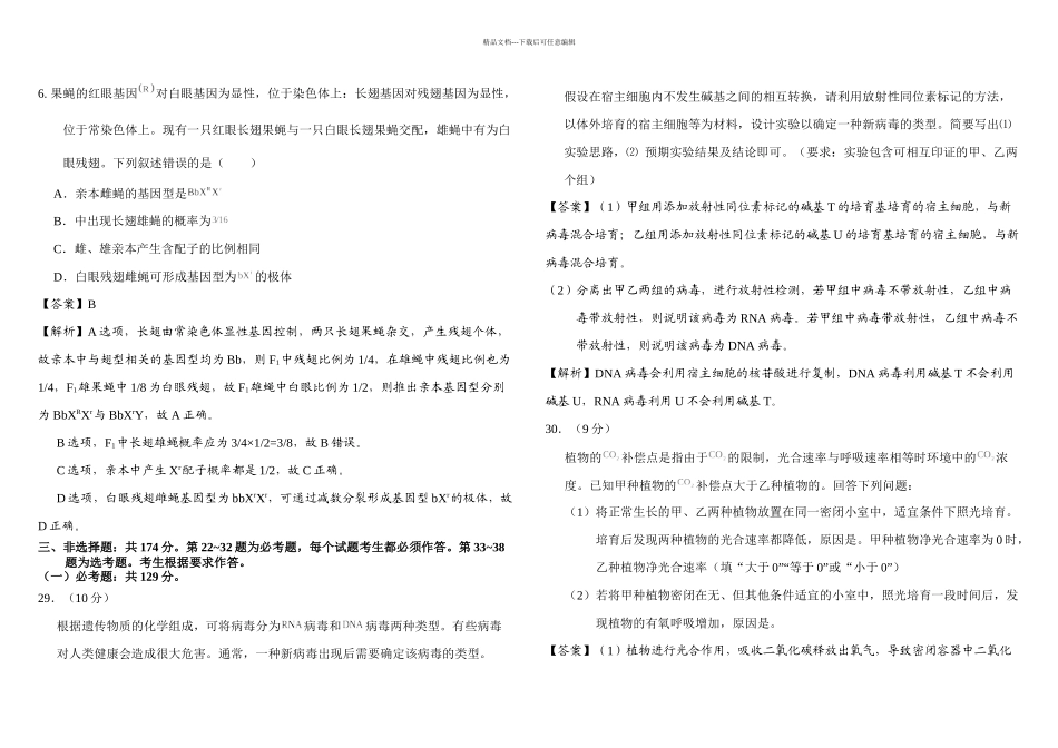 全国卷生物含解析_第3页