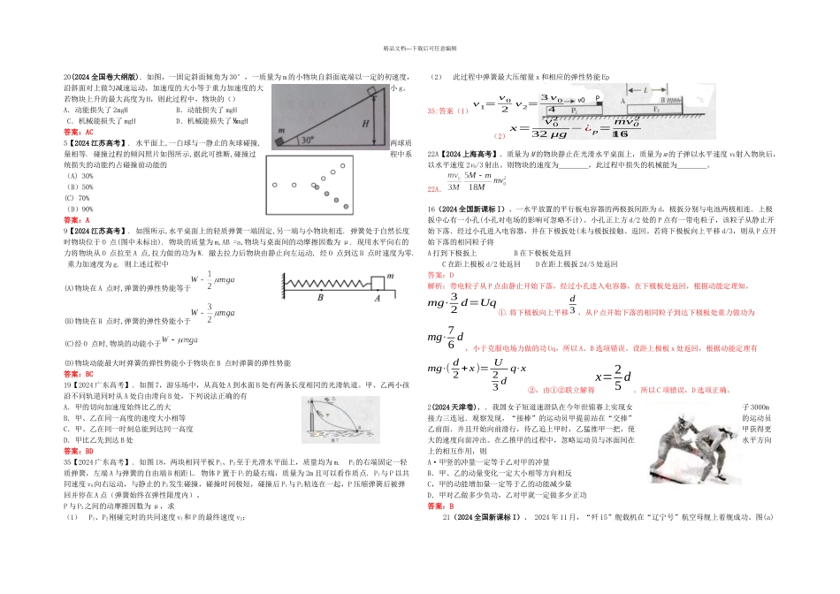 全国各地高考物理试题分类汇编功和能_第1页