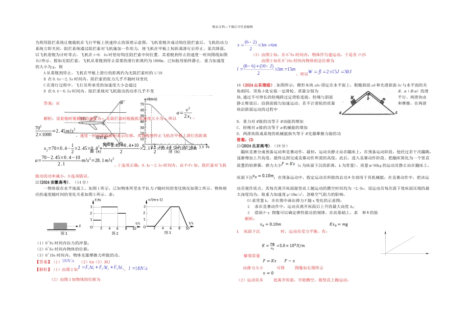 全国各地高考物理试题分类汇编功和能_第2页