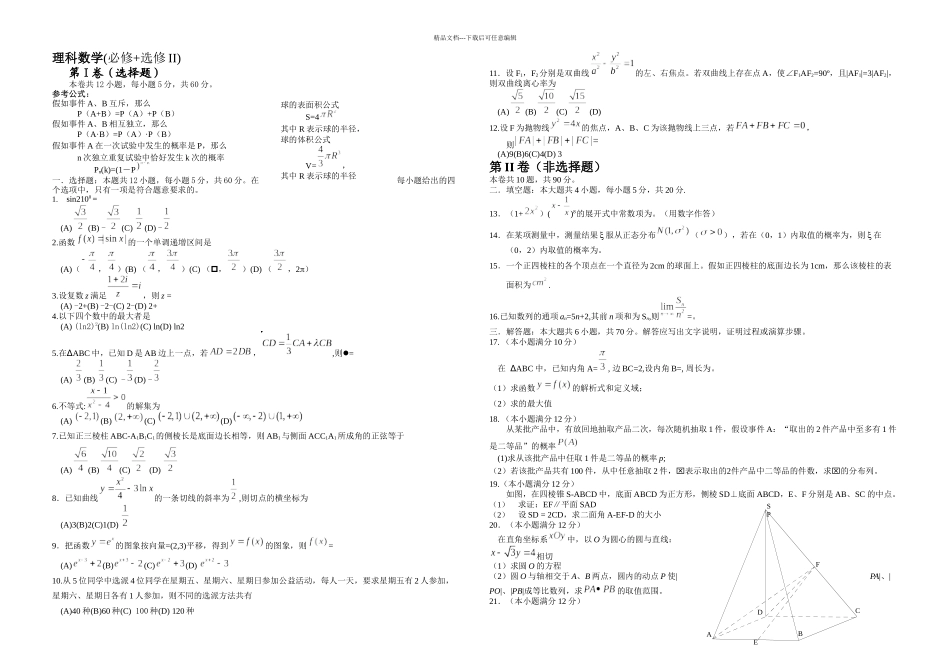 全国卷理科数学含答案_第1页