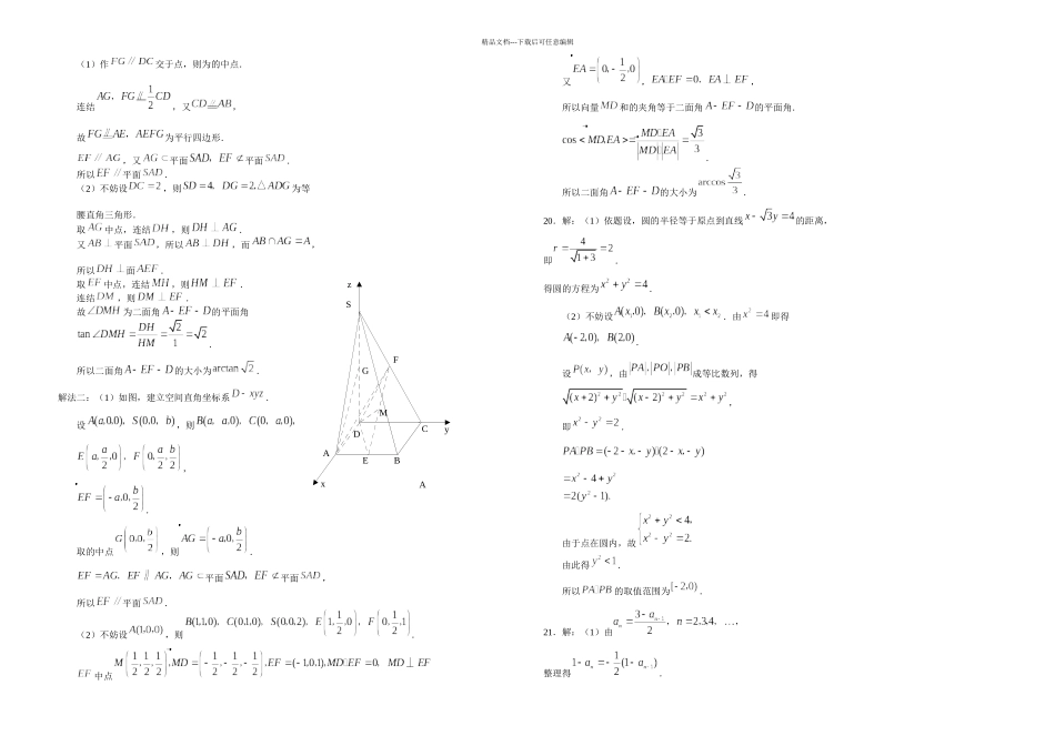 全国卷理科数学含答案_第3页