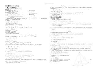 全国卷理科数学含答案