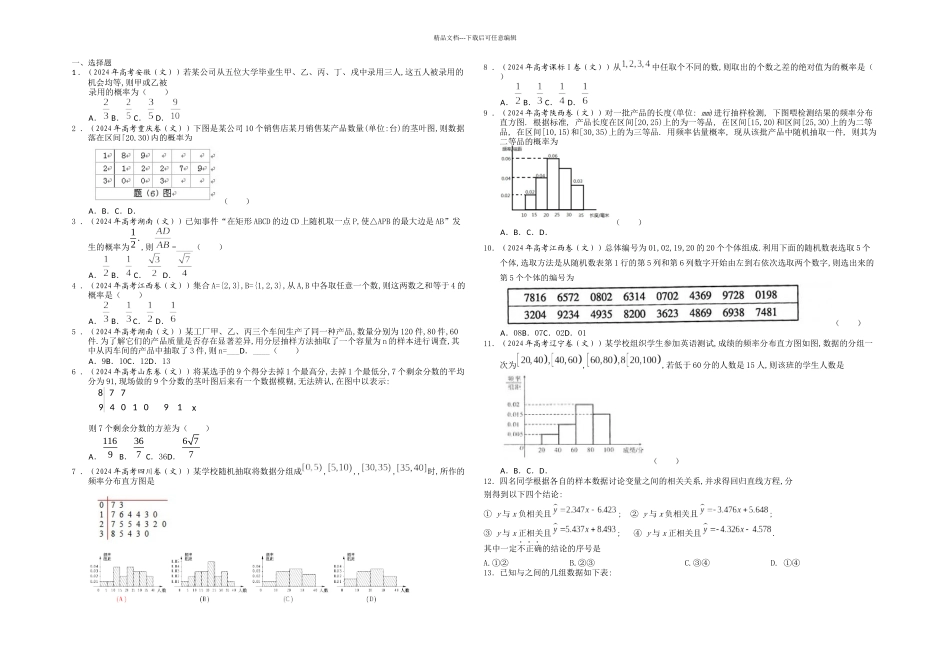 全国各地高考文科数学试题分类汇编概率与统计学生_第1页