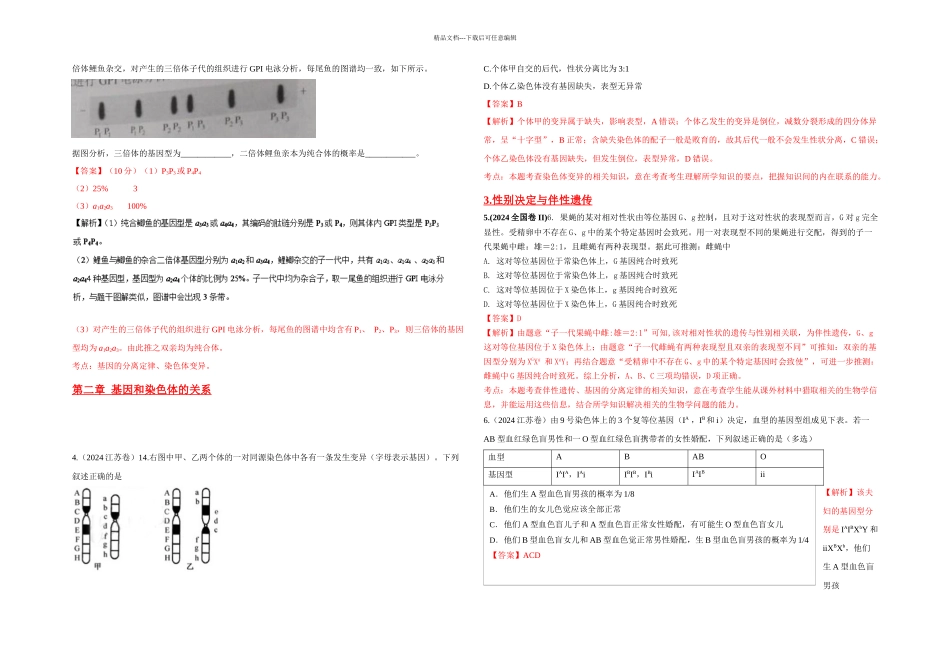 全国各地高考生物试题分类汇编必修二遗传和变异_第2页
