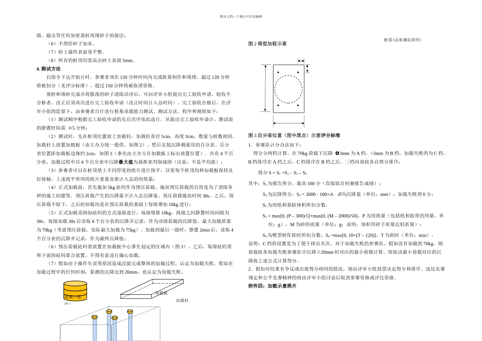 全国大学生岩土工程竞赛_第2页