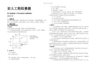 全国大学生岩土工程竞赛