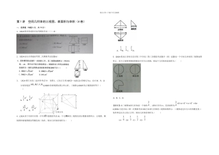 全国各地高考模拟数学试题汇编空间几何体的三视图表面积与体积理卷A
