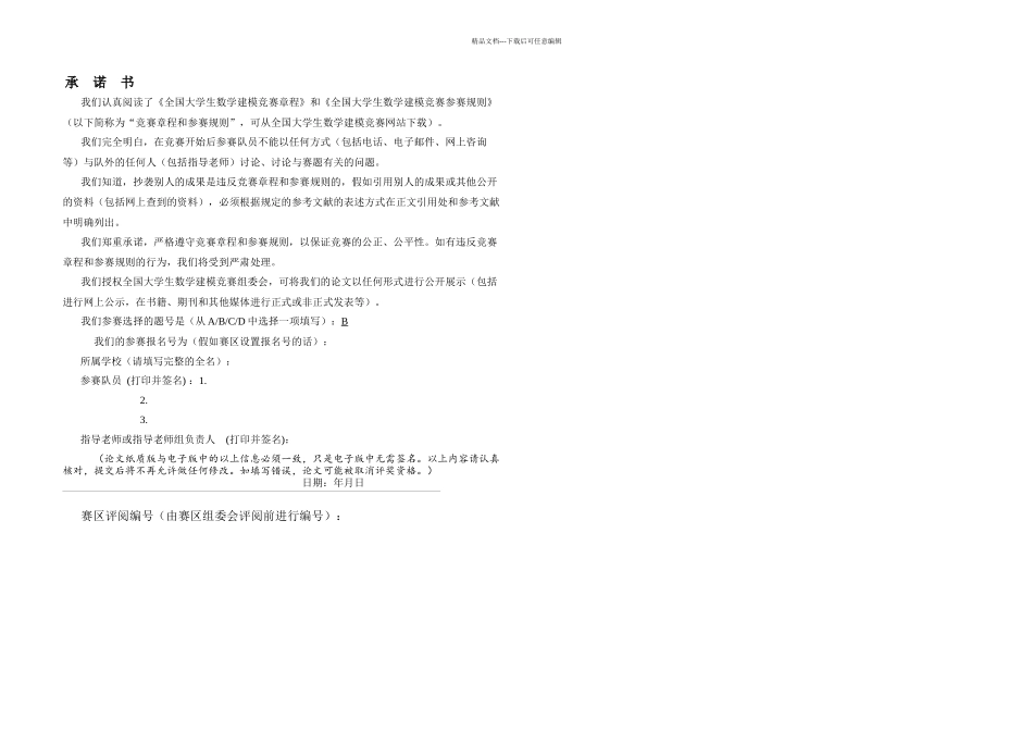 全国大学生数学建模B题碎纸片的拼接复原_第1页