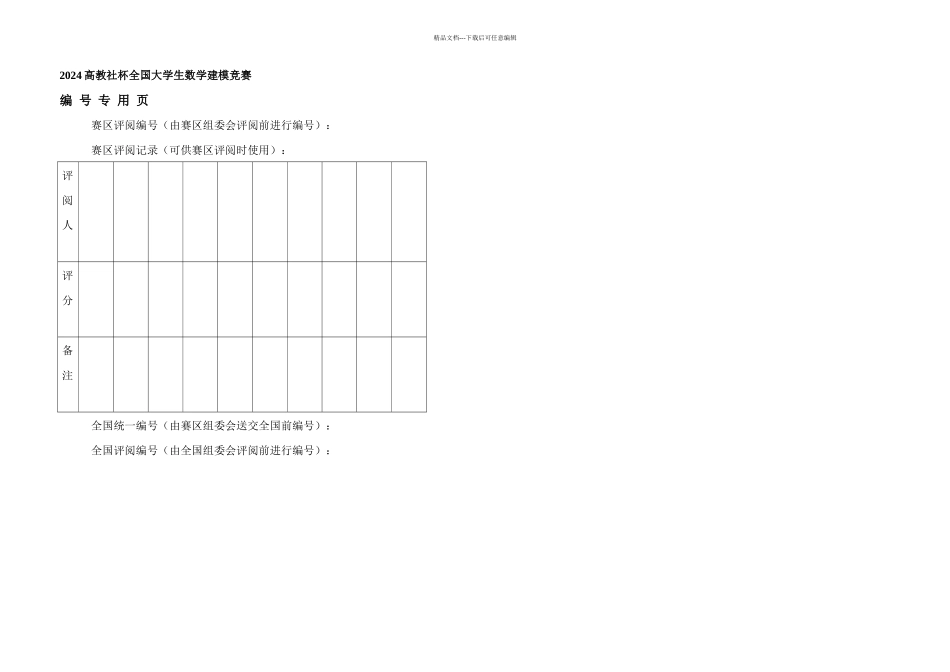 全国大学生数学建模B题碎纸片的拼接复原_第2页