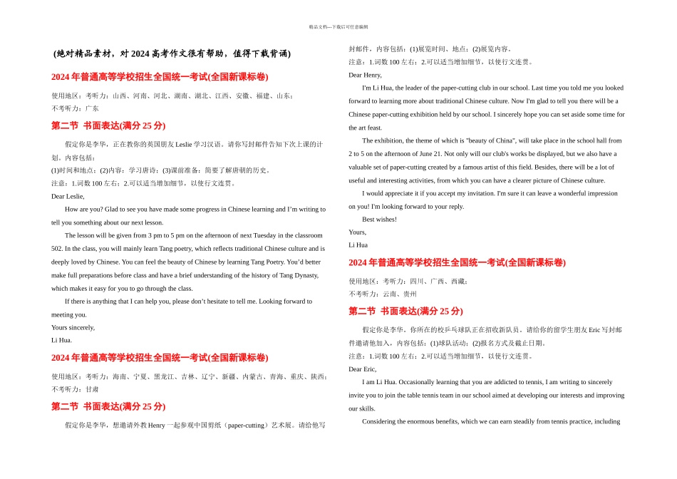 全国各地高考英语作文满分范文_第1页