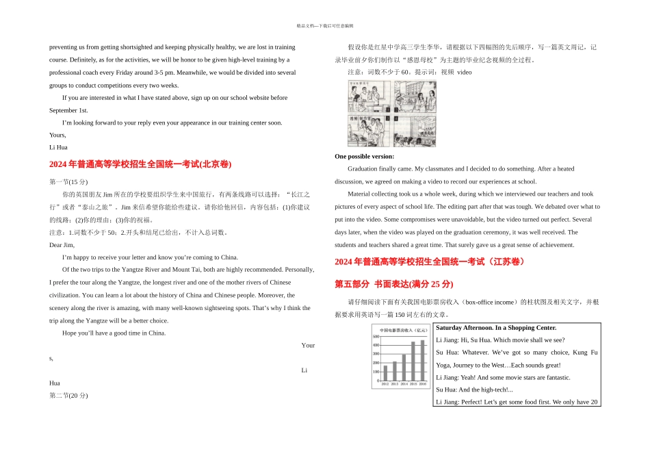 全国各地高考英语作文满分范文_第2页