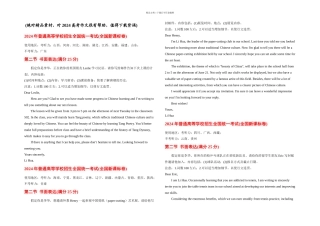 全国各地高考英语作文满分范文