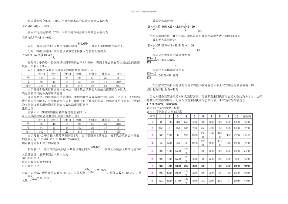全国大学生数学建模大赛D题论文_第3页