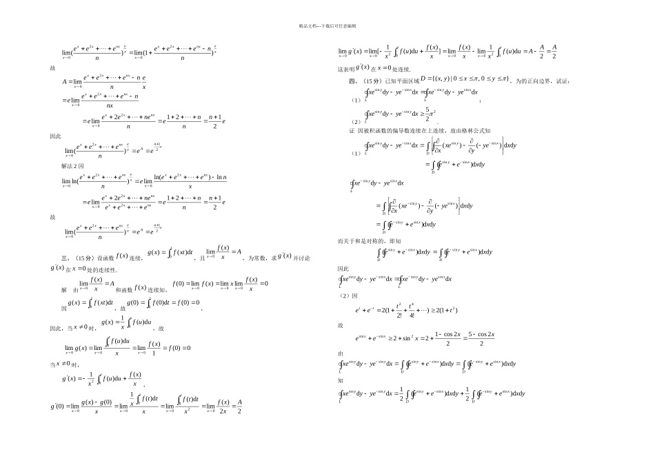 全国大学生数学竞赛大纲_第3页